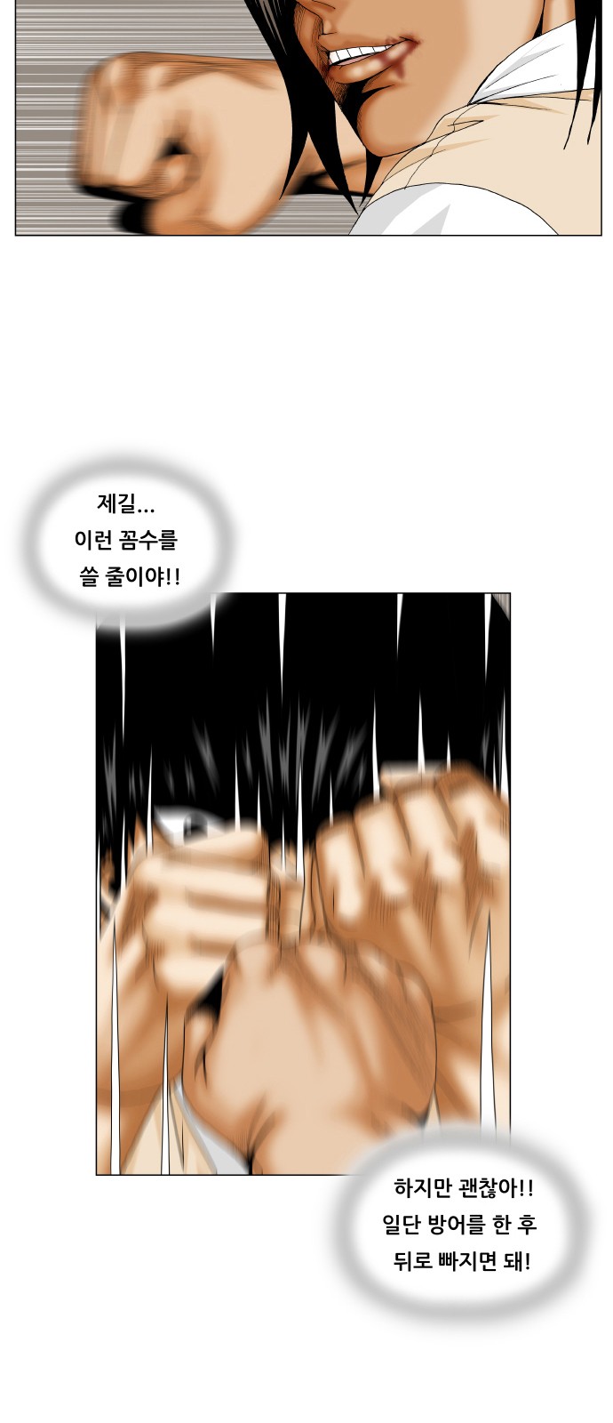 Ultimate Legend - Kang Hae Hyo - Chapter 235 - Page 3