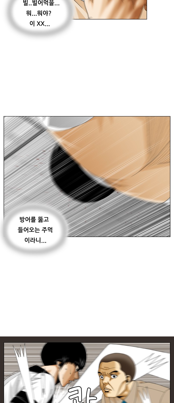 Ultimate Legend - Kang Hae Hyo - Chapter 235 - Page 7