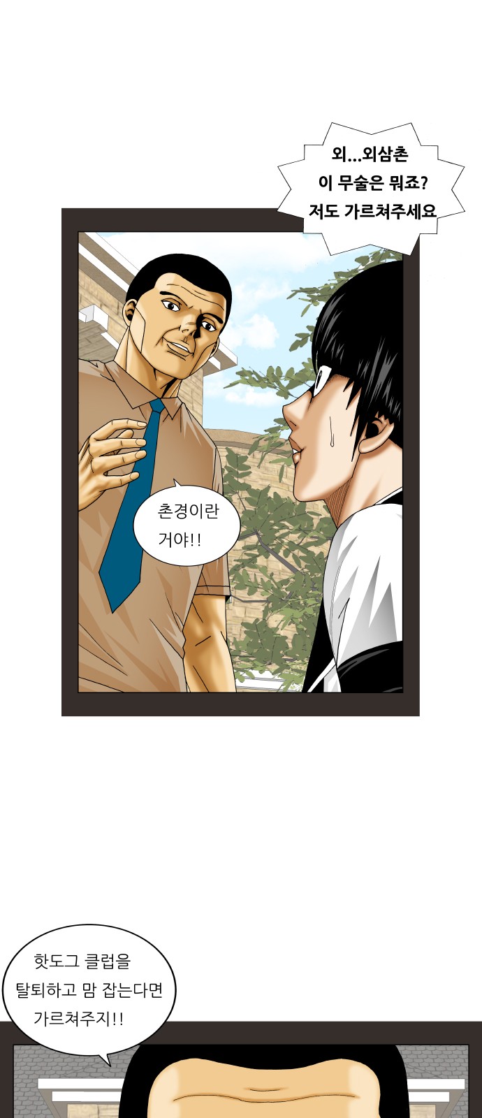 Ultimate Legend - Kang Hae Hyo - Chapter 235 - Page 9