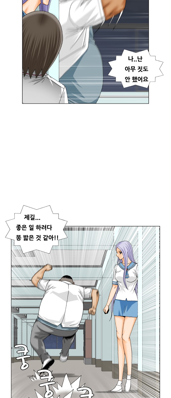 Ultimate Legend - Kang Hae Hyo - Chapter 236 - Page 11