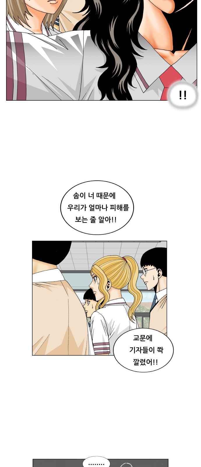 Ultimate Legend - Kang Hae Hyo - Chapter 236 - Page 19