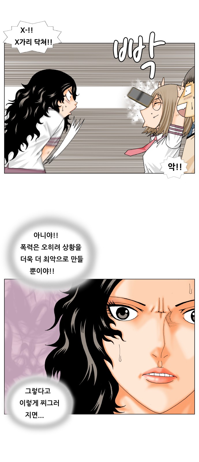 Ultimate Legend - Kang Hae Hyo - Chapter 236 - Page 22