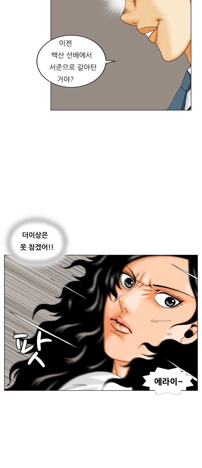 Ultimate Legend - Kang Hae Hyo - Chapter 236 - Page 31