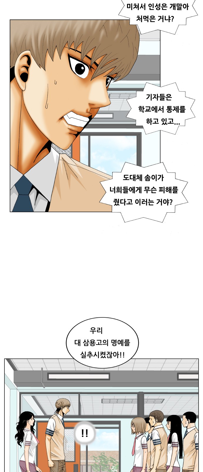 Ultimate Legend - Kang Hae Hyo - Chapter 236 - Page 35