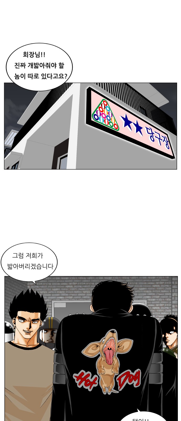 Ultimate Legend - Kang Hae Hyo - Chapter 236 - Page 5