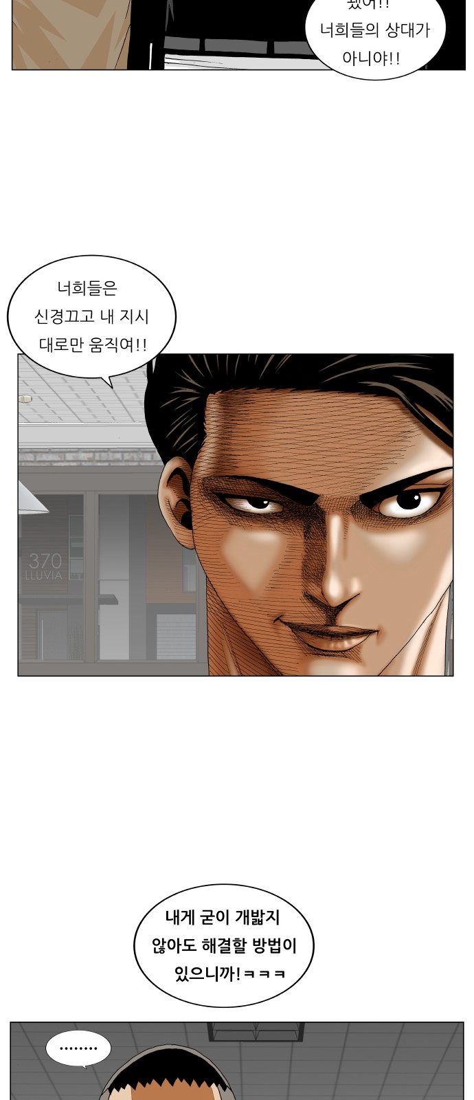 Ultimate Legend - Kang Hae Hyo - Chapter 236 - Page 6