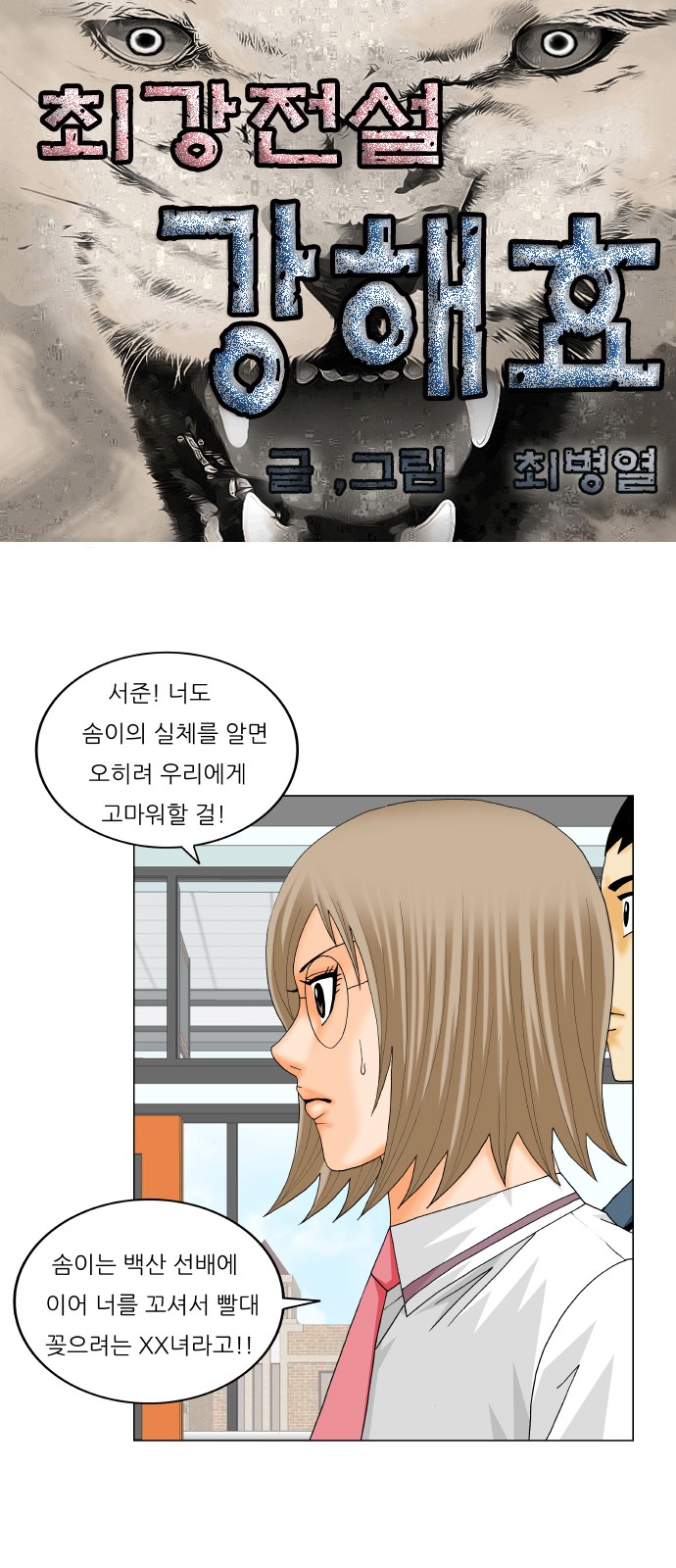 Ultimate Legend - Kang Hae Hyo - Chapter 237 - Page 1