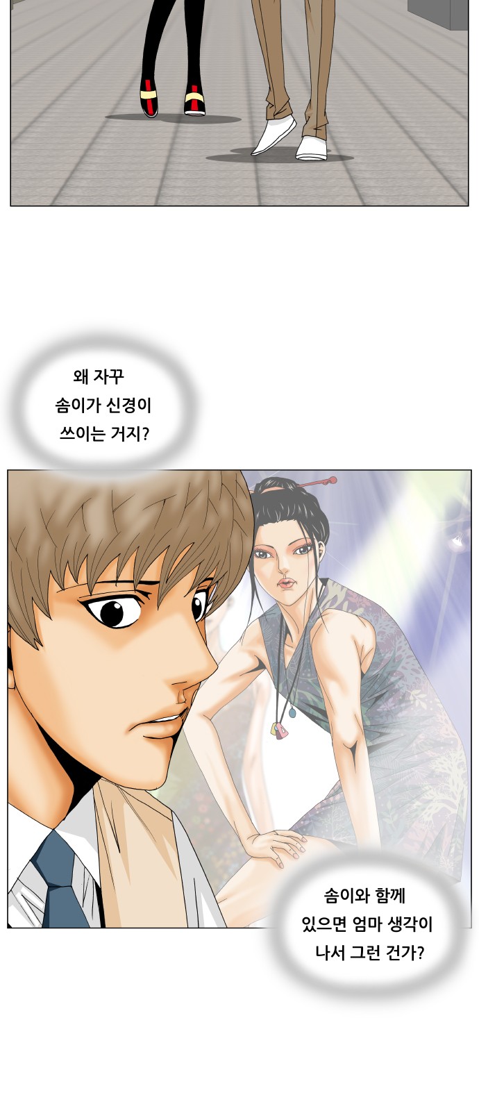 Ultimate Legend - Kang Hae Hyo - Chapter 237 - Page 16