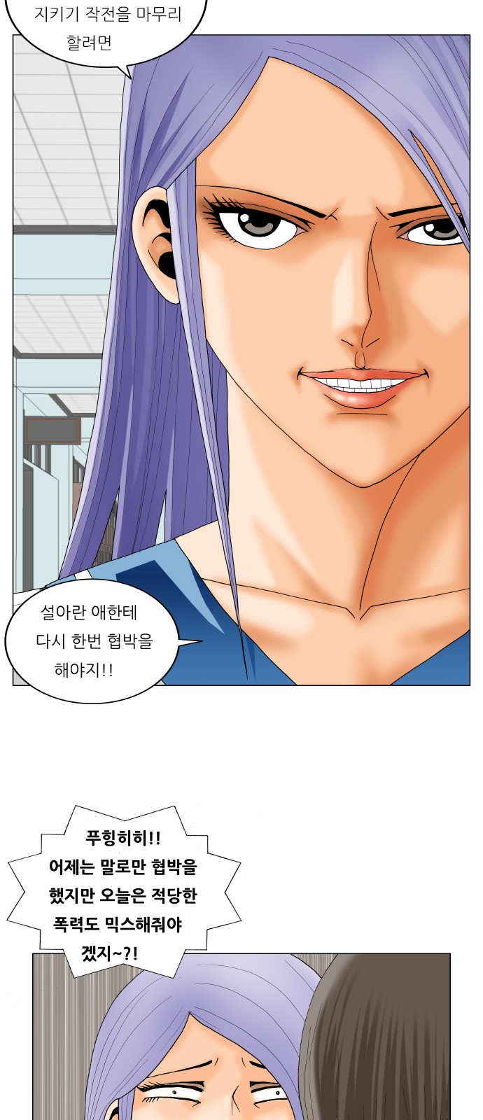 Ultimate Legend - Kang Hae Hyo - Chapter 237 - Page 20