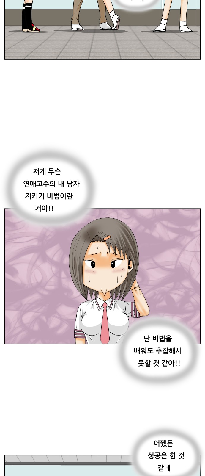 Ultimate Legend - Kang Hae Hyo - Chapter 237 - Page 29