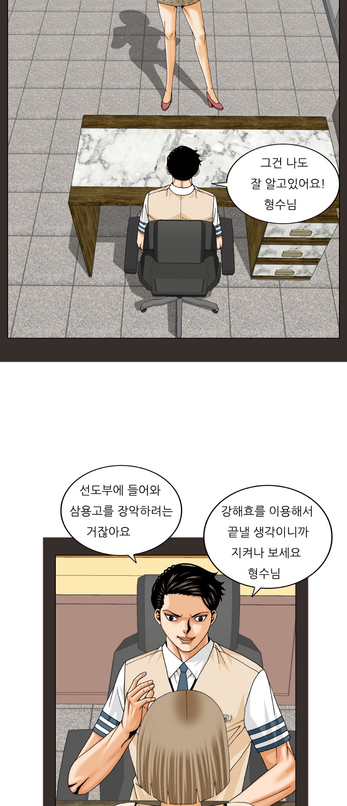 Ultimate Legend - Kang Hae Hyo - Chapter 237 - Page 39