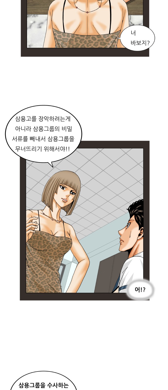 Ultimate Legend - Kang Hae Hyo - Chapter 237 - Page 40