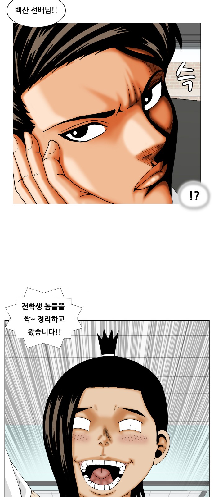 Ultimate Legend - Kang Hae Hyo - Chapter 237 - Page 43