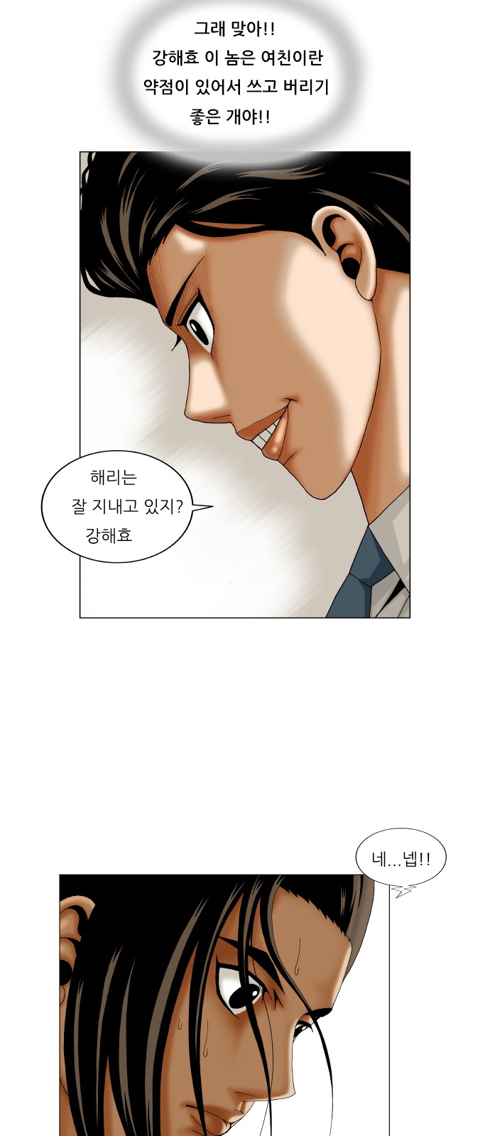 Ultimate Legend - Kang Hae Hyo - Chapter 237 - Page 45