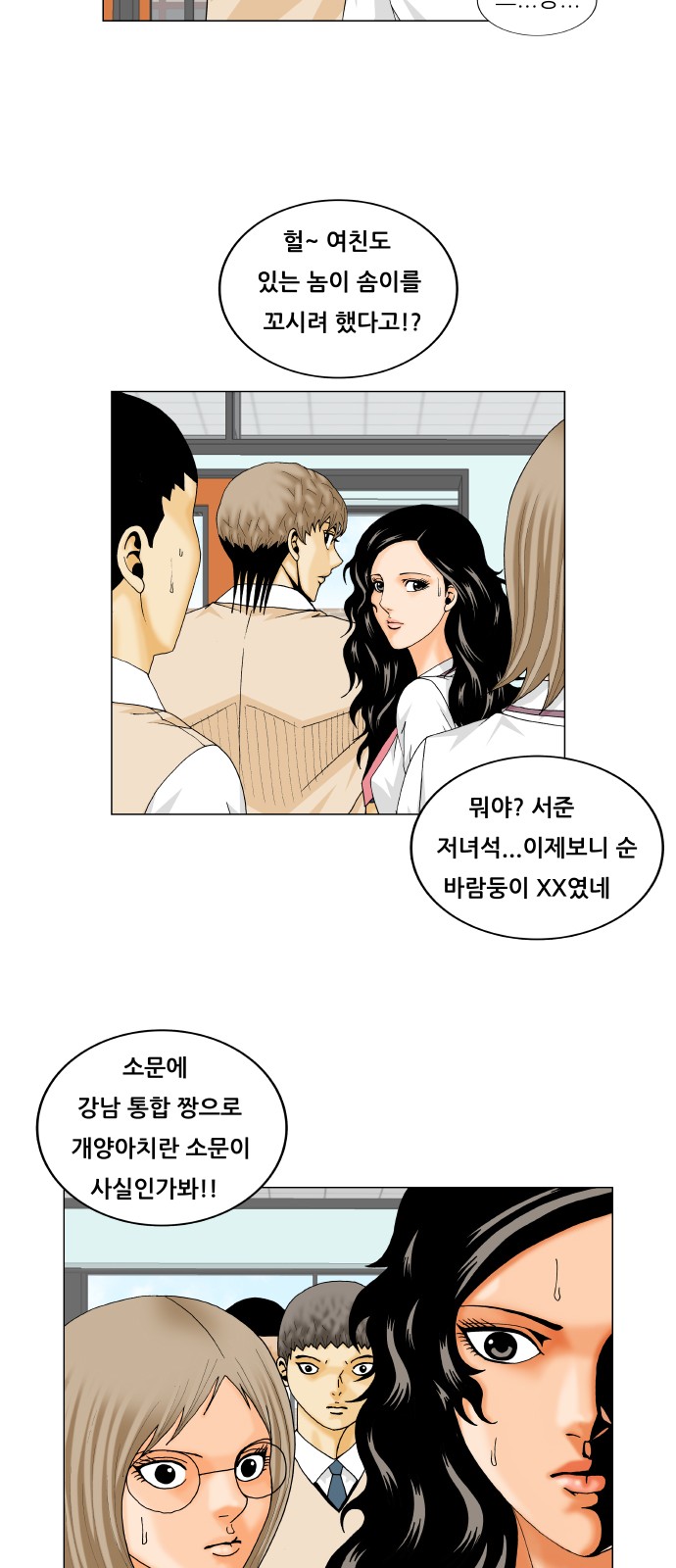 Ultimate Legend - Kang Hae Hyo - Chapter 237 - Page 6