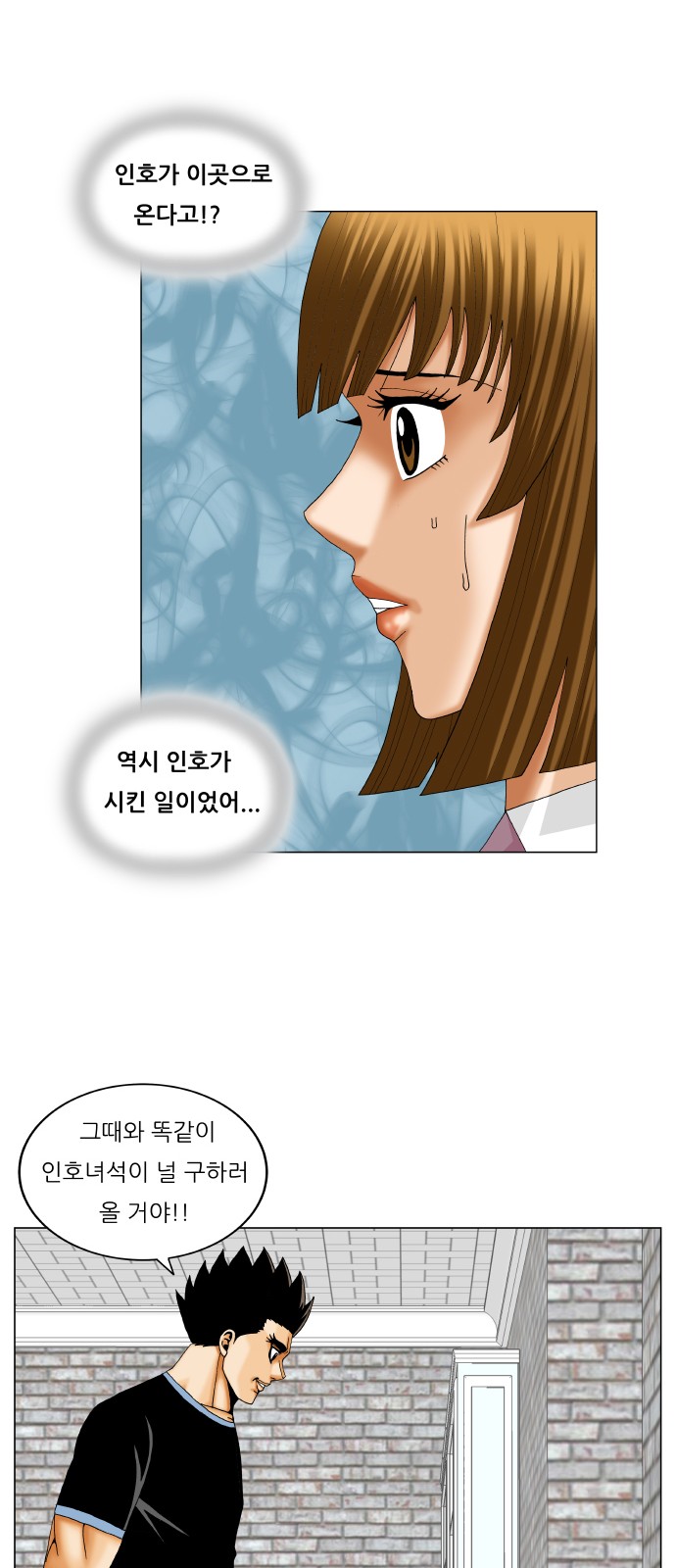 Ultimate Legend - Kang Hae Hyo - Chapter 238 - Page 18