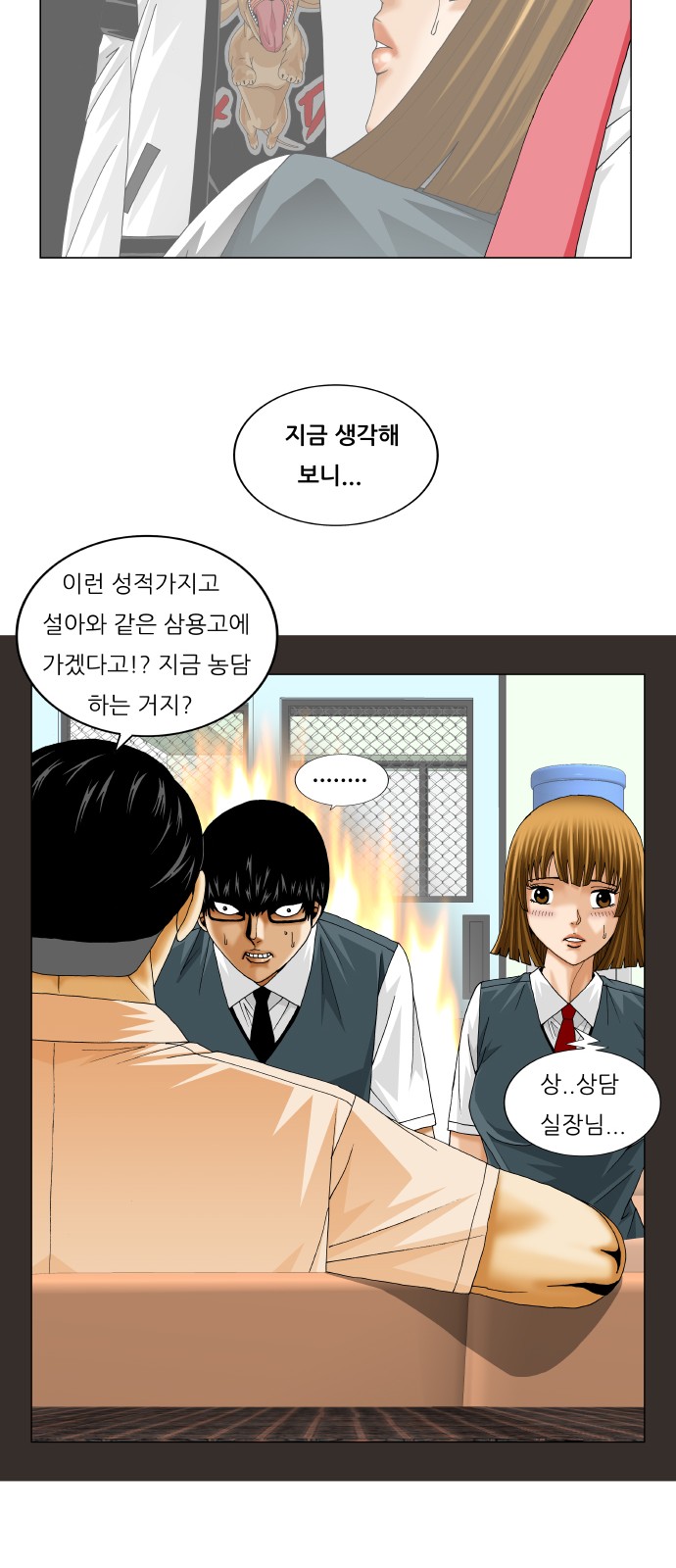 Ultimate Legend - Kang Hae Hyo - Chapter 238 - Page 22