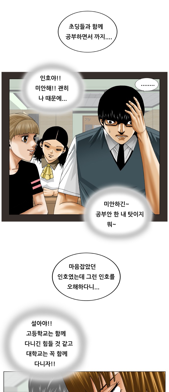 Ultimate Legend - Kang Hae Hyo - Chapter 238 - Page 23