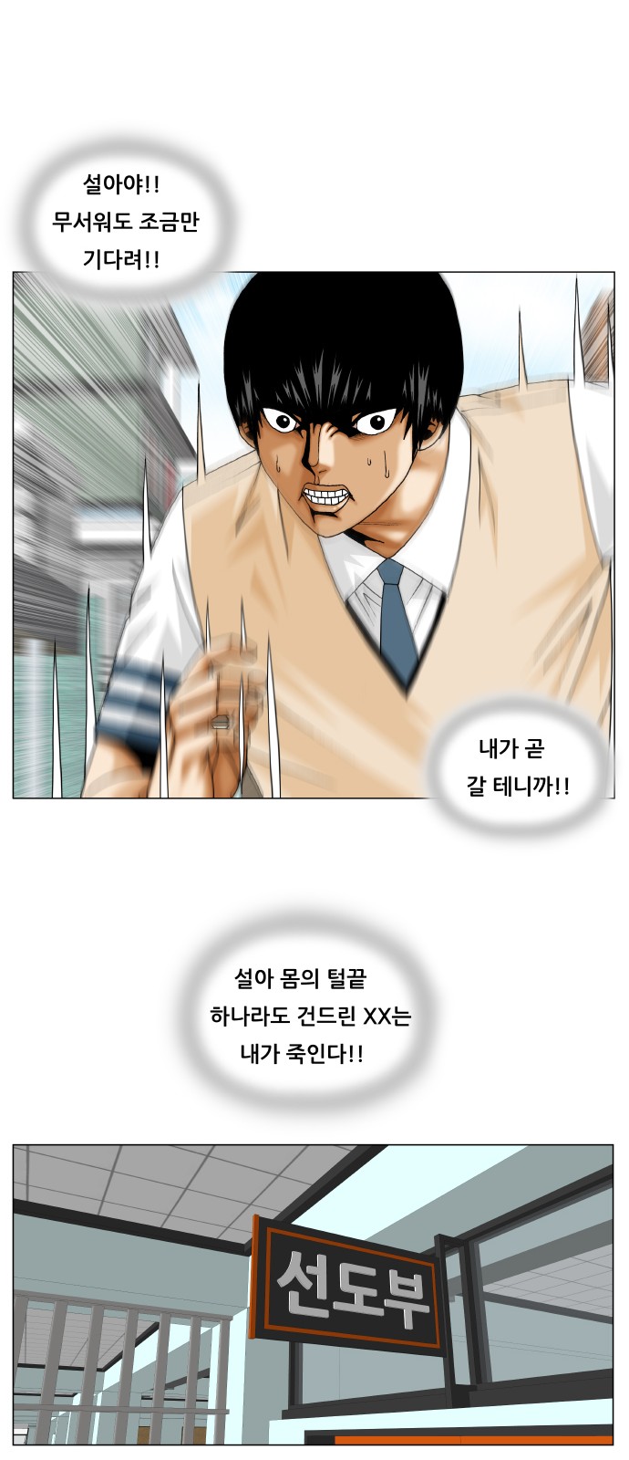 Ultimate Legend - Kang Hae Hyo - Chapter 238 - Page 27