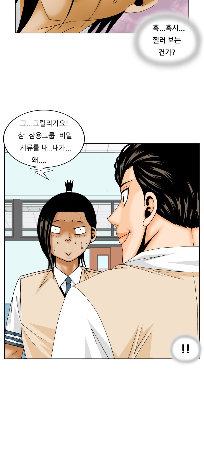 Ultimate Legend - Kang Hae Hyo - Chapter 238 - Page 31