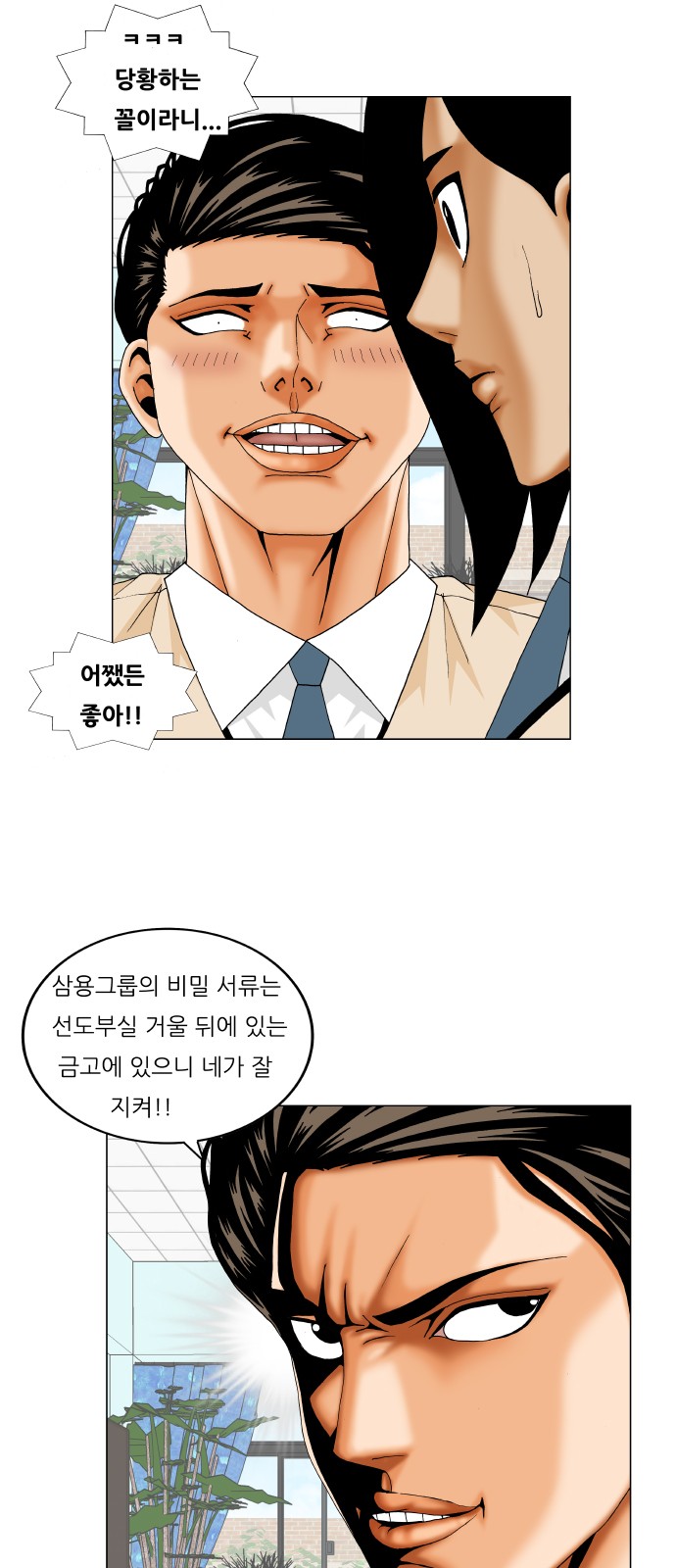 Ultimate Legend - Kang Hae Hyo - Chapter 238 - Page 32