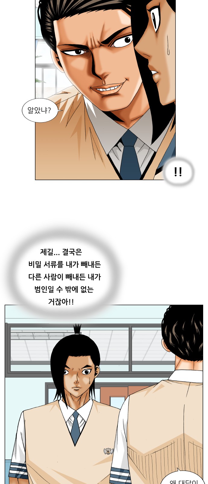 Ultimate Legend - Kang Hae Hyo - Chapter 238 - Page 34