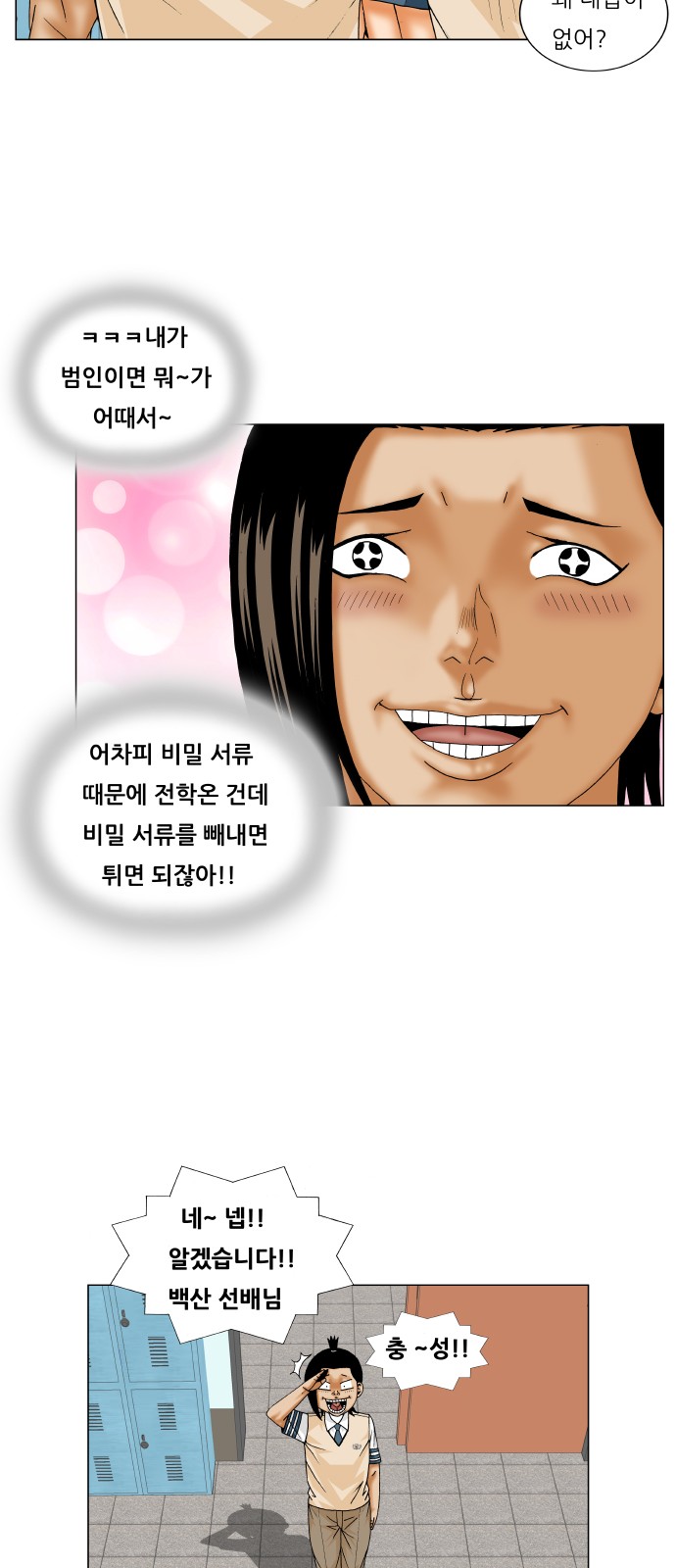 Ultimate Legend - Kang Hae Hyo - Chapter 238 - Page 35