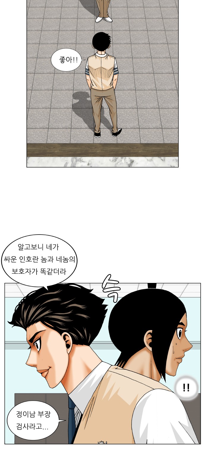 Ultimate Legend - Kang Hae Hyo - Chapter 238 - Page 36