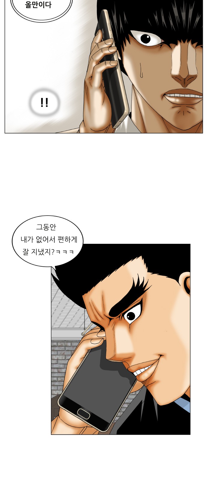 Ultimate Legend - Kang Hae Hyo - Chapter 238 - Page 7