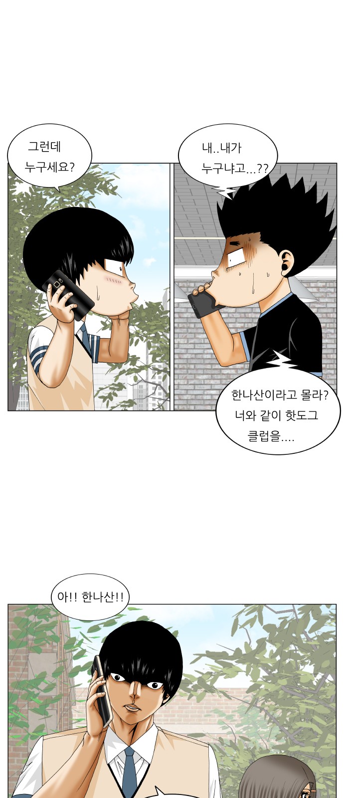 Ultimate Legend - Kang Hae Hyo - Chapter 238 - Page 8