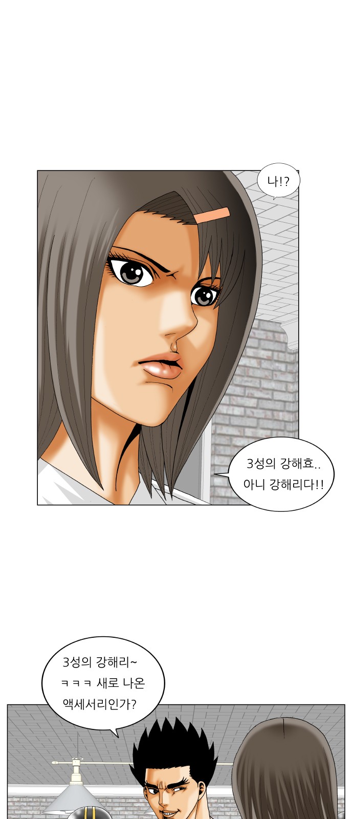 Ultimate Legend - Kang Hae Hyo - Chapter 239 - Page 19