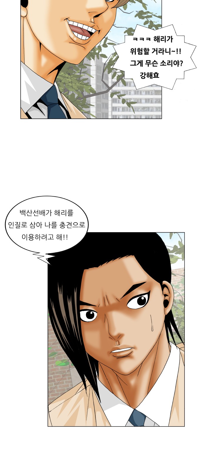 Ultimate Legend - Kang Hae Hyo - Chapter 239 - Page 32