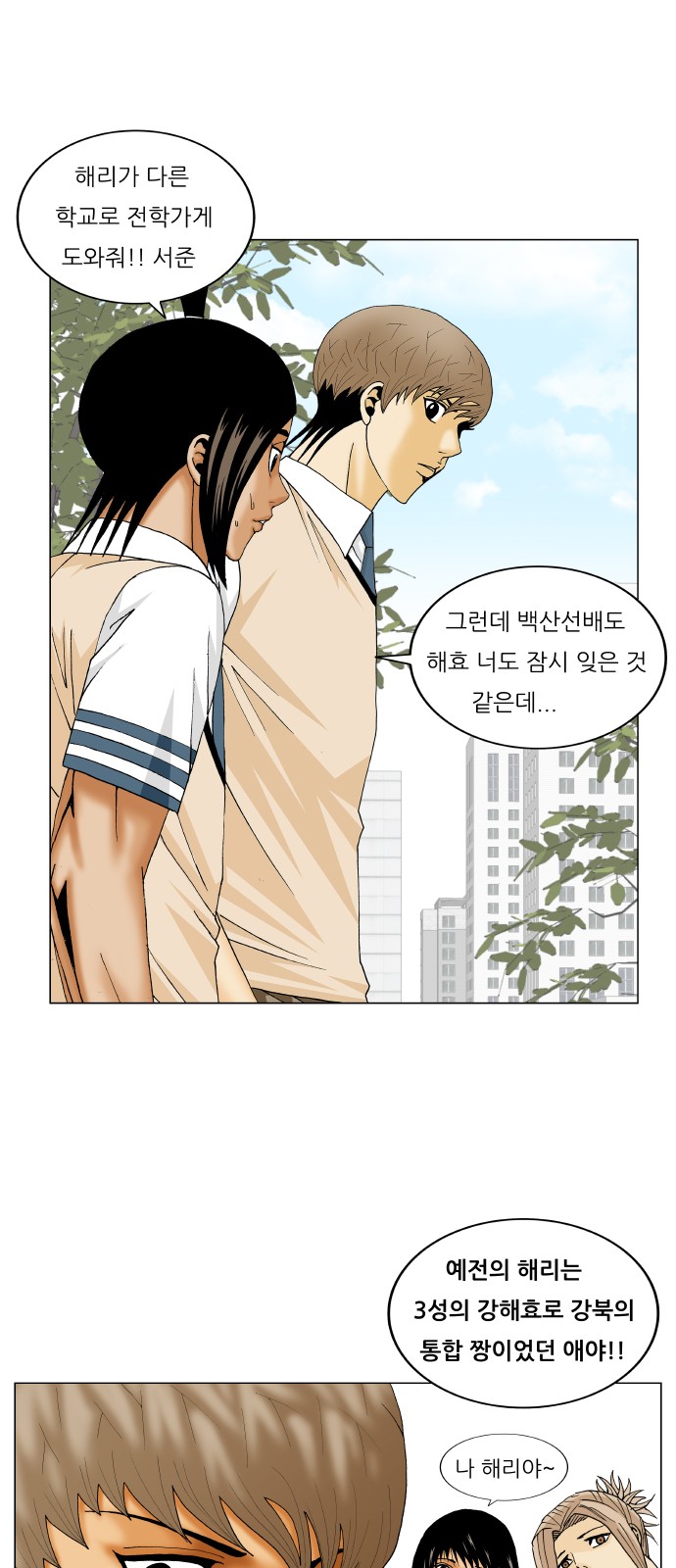 Ultimate Legend - Kang Hae Hyo - Chapter 239 - Page 33