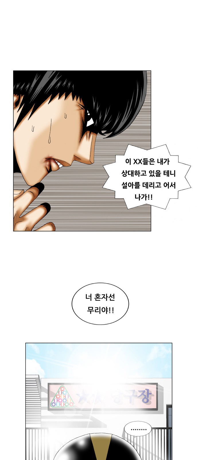 Ultimate Legend - Kang Hae Hyo - Chapter 239 - Page 45