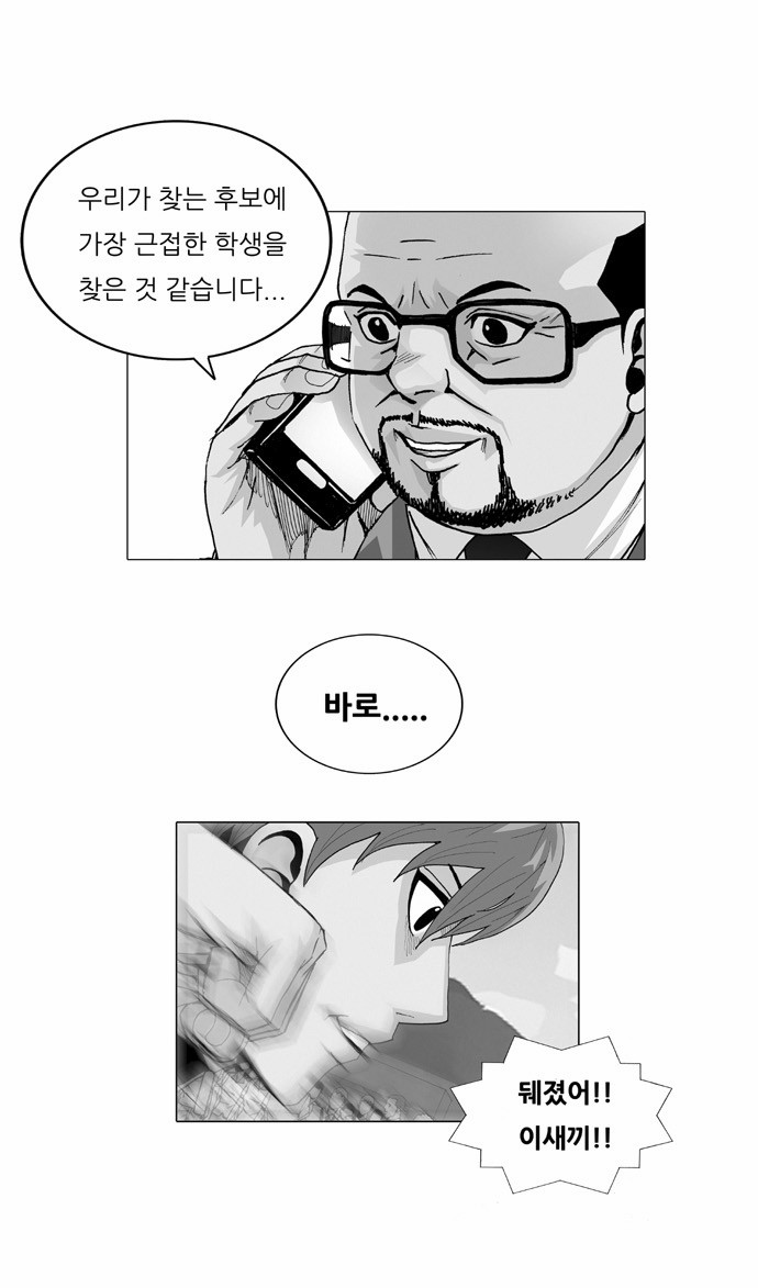 Ultimate Legend - Kang Hae Hyo - Chapter 24 - Page 1