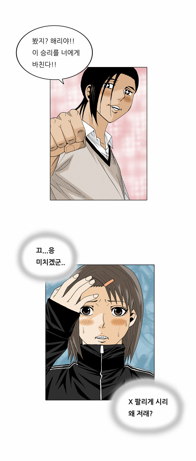 Ultimate Legend - Kang Hae Hyo - Chapter 24 - Page 10