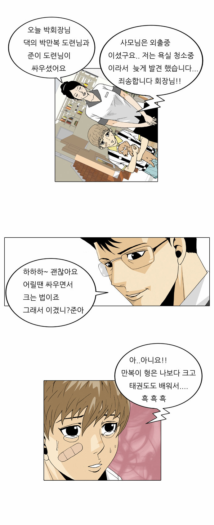 Ultimate Legend - Kang Hae Hyo - Chapter 24 - Page 12