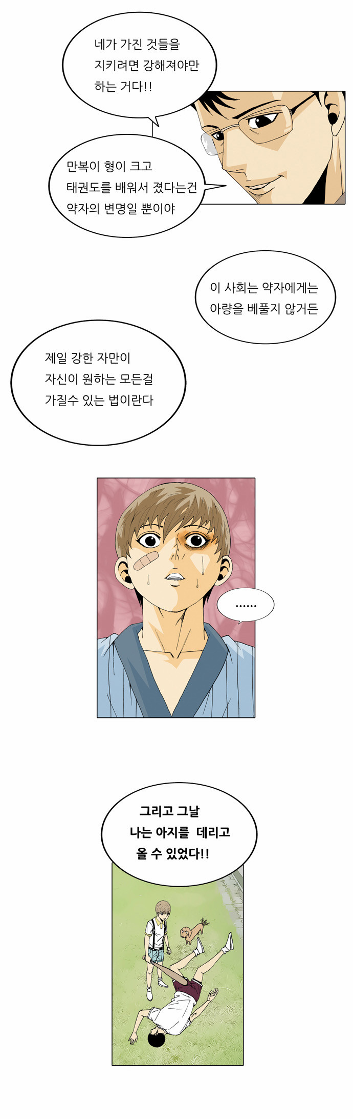 Ultimate Legend - Kang Hae Hyo - Chapter 24 - Page 16