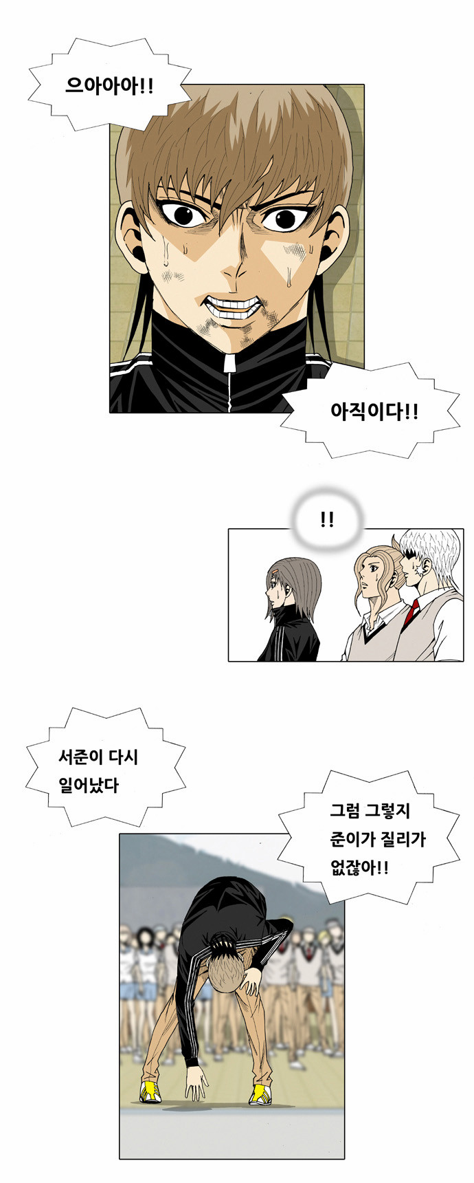 Ultimate Legend - Kang Hae Hyo - Chapter 24 - Page 17