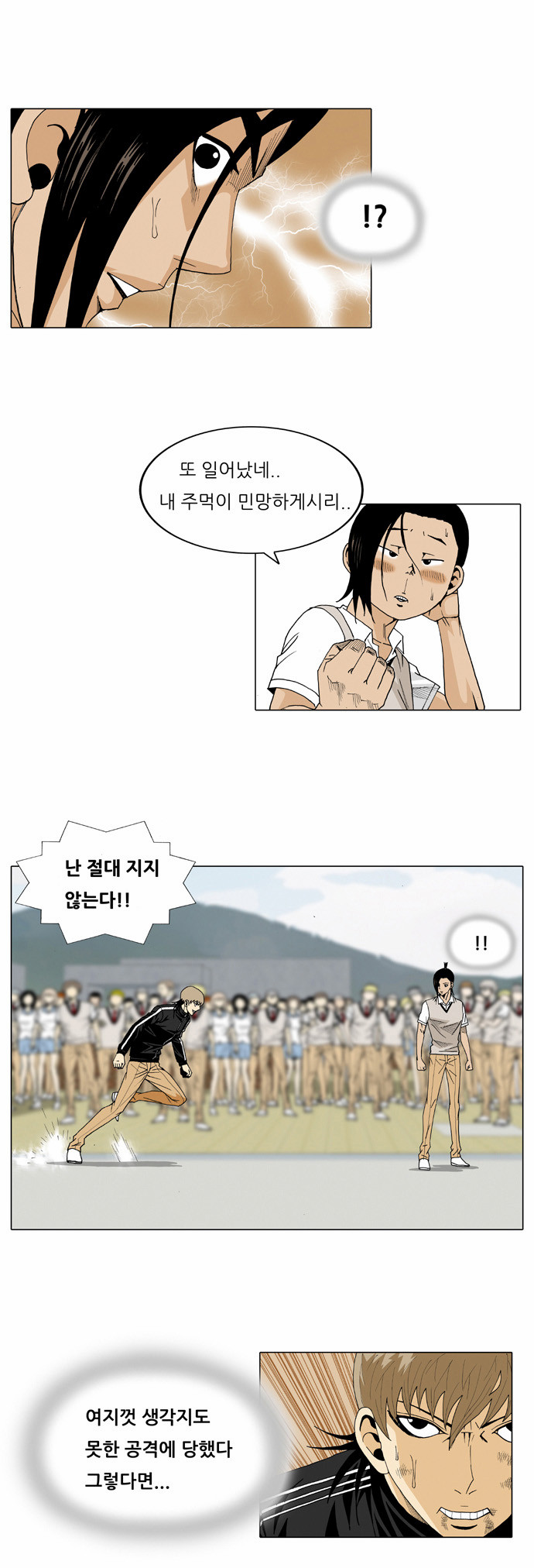 Ultimate Legend - Kang Hae Hyo - Chapter 24 - Page 18