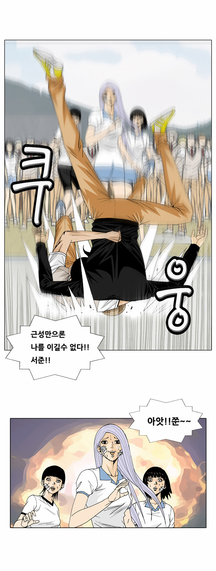 Ultimate Legend - Kang Hae Hyo - Chapter 24 - Page 23