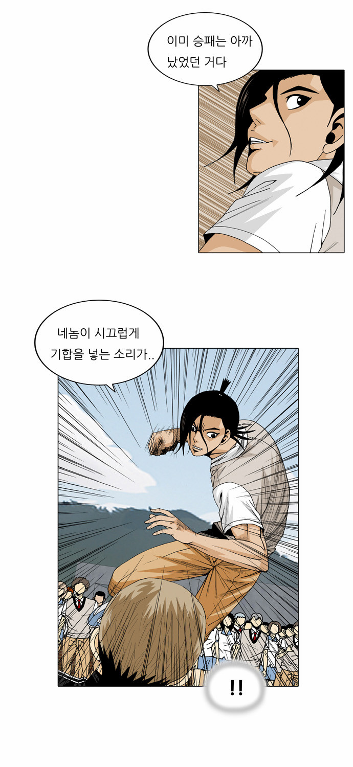 Ultimate Legend - Kang Hae Hyo - Chapter 24 - Page 6