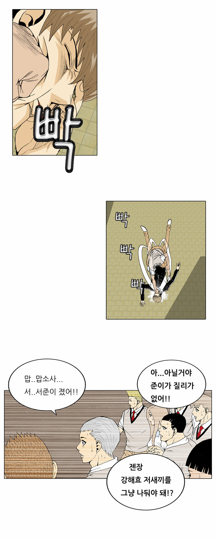 Ultimate Legend - Kang Hae Hyo - Chapter 24 - Page 8