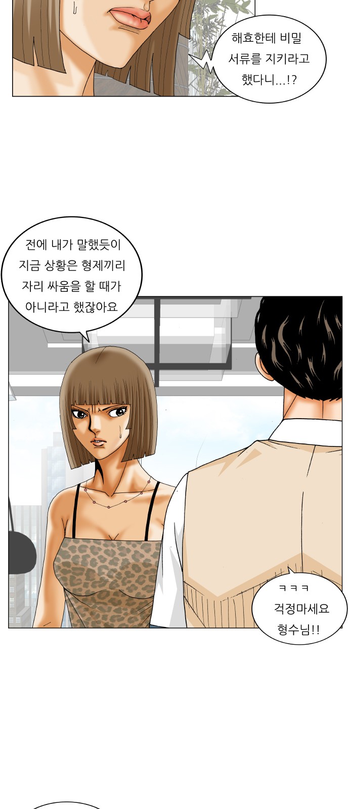 Ultimate Legend - Kang Hae Hyo - Chapter 240 - Page 18