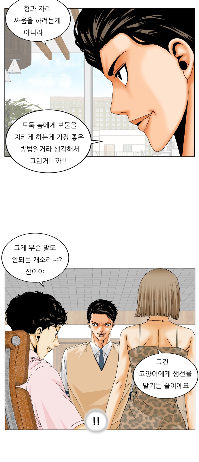 Ultimate Legend - Kang Hae Hyo - Chapter 240 - Page 19