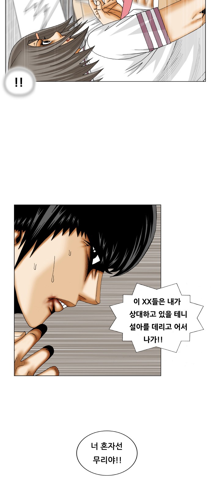 Ultimate Legend - Kang Hae Hyo - Chapter 240 - Page 2