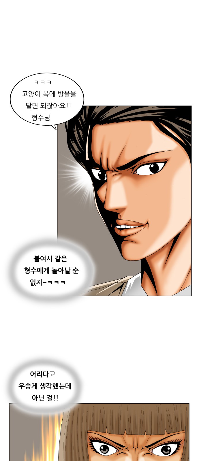 Ultimate Legend - Kang Hae Hyo - Chapter 240 - Page 20