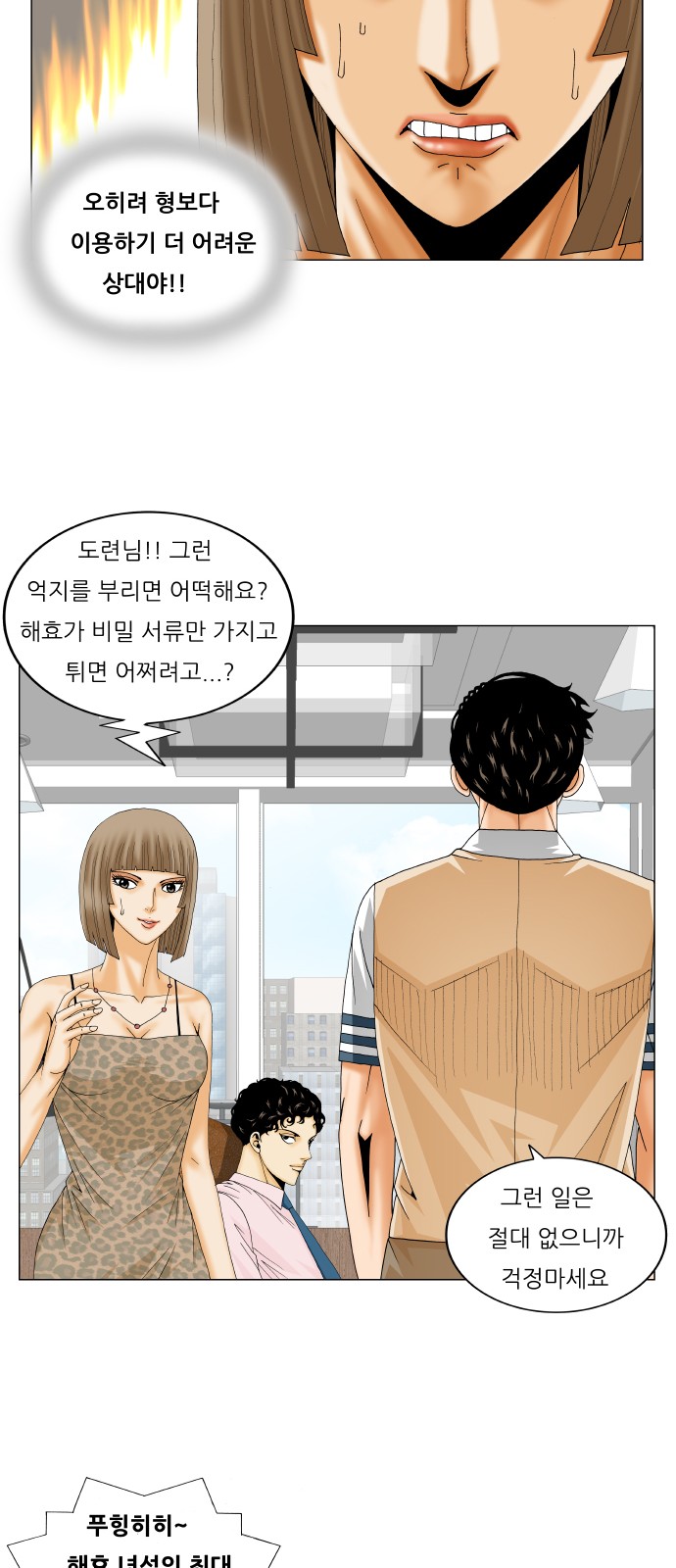 Ultimate Legend - Kang Hae Hyo - Chapter 240 - Page 21