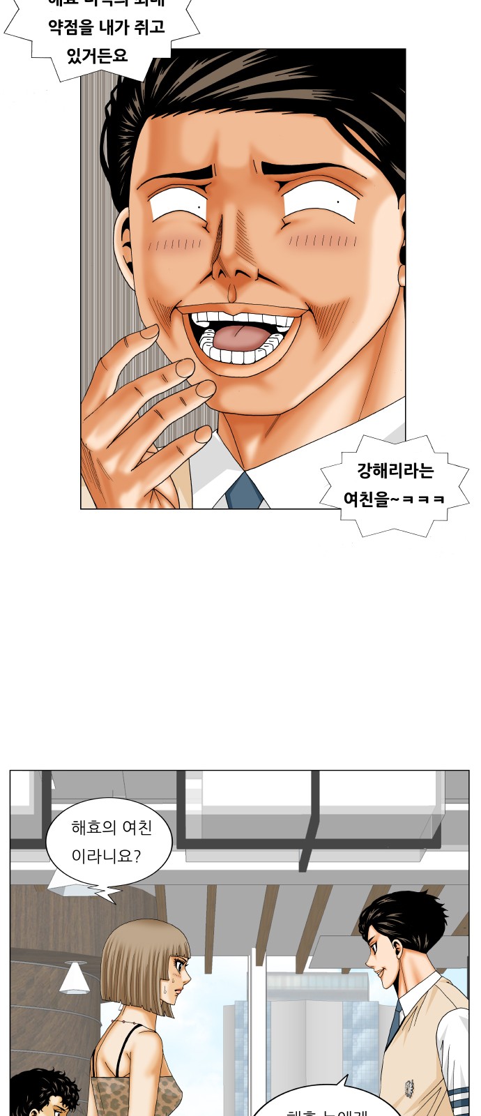 Ultimate Legend - Kang Hae Hyo - Chapter 240 - Page 22