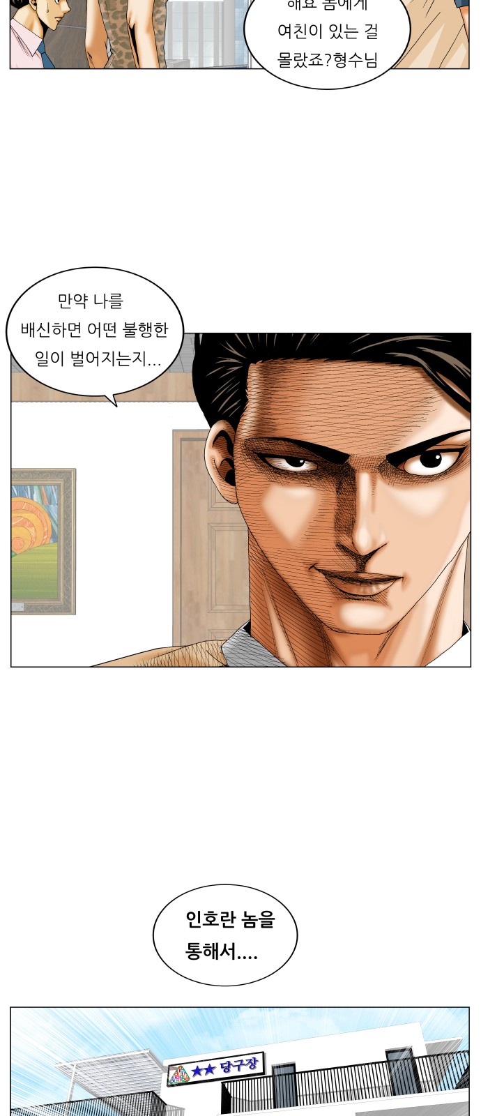 Ultimate Legend - Kang Hae Hyo - Chapter 240 - Page 23